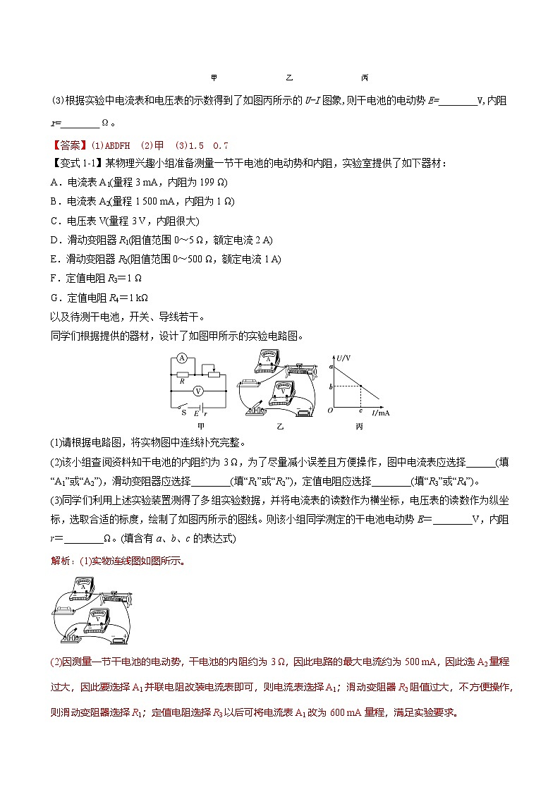 人教版高中物理(必修三)同步题型训练专题12.3 实验：电池电动势和内阻的测量（教师版） 第2页
