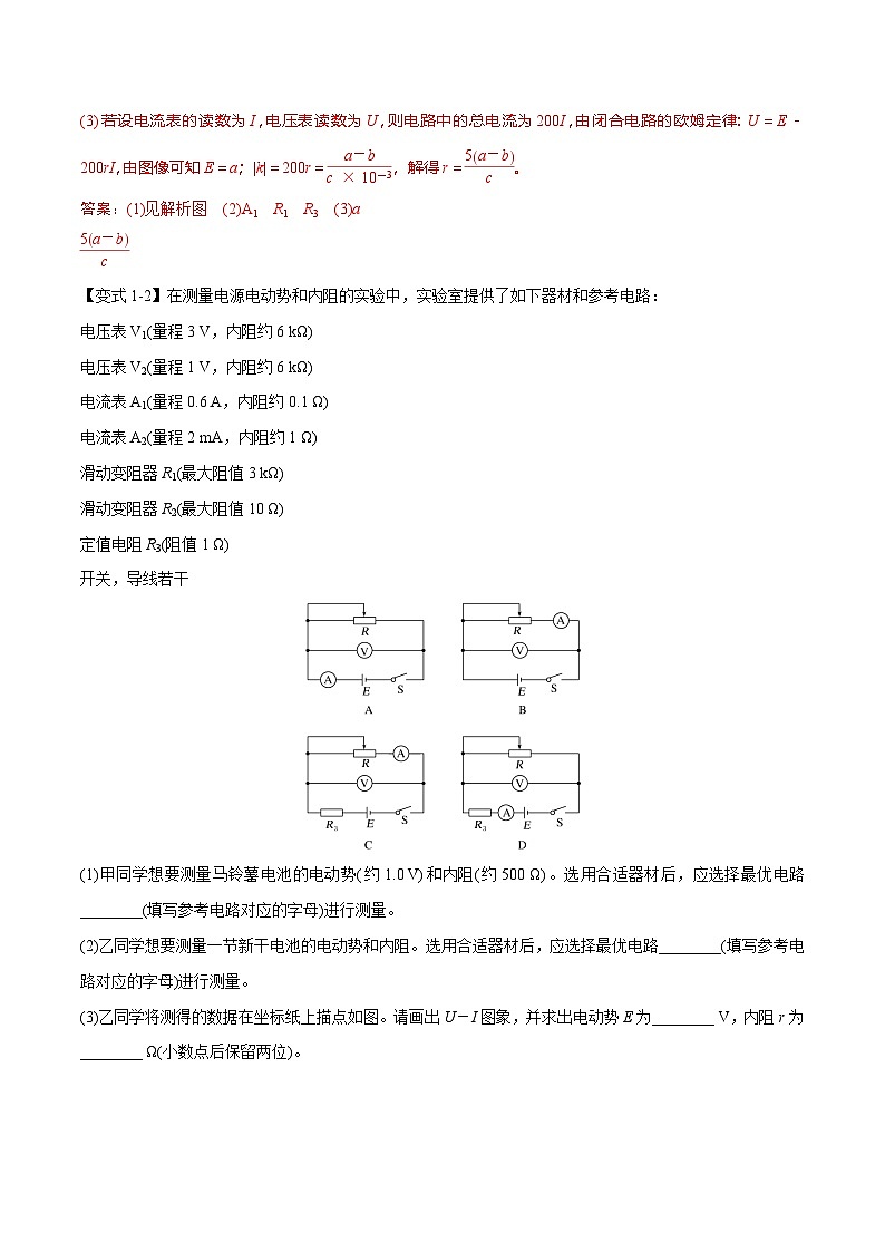 人教版高中物理(必修三)同步题型训练专题12.3 实验：电池电动势和内阻的测量（教师版） 第3页