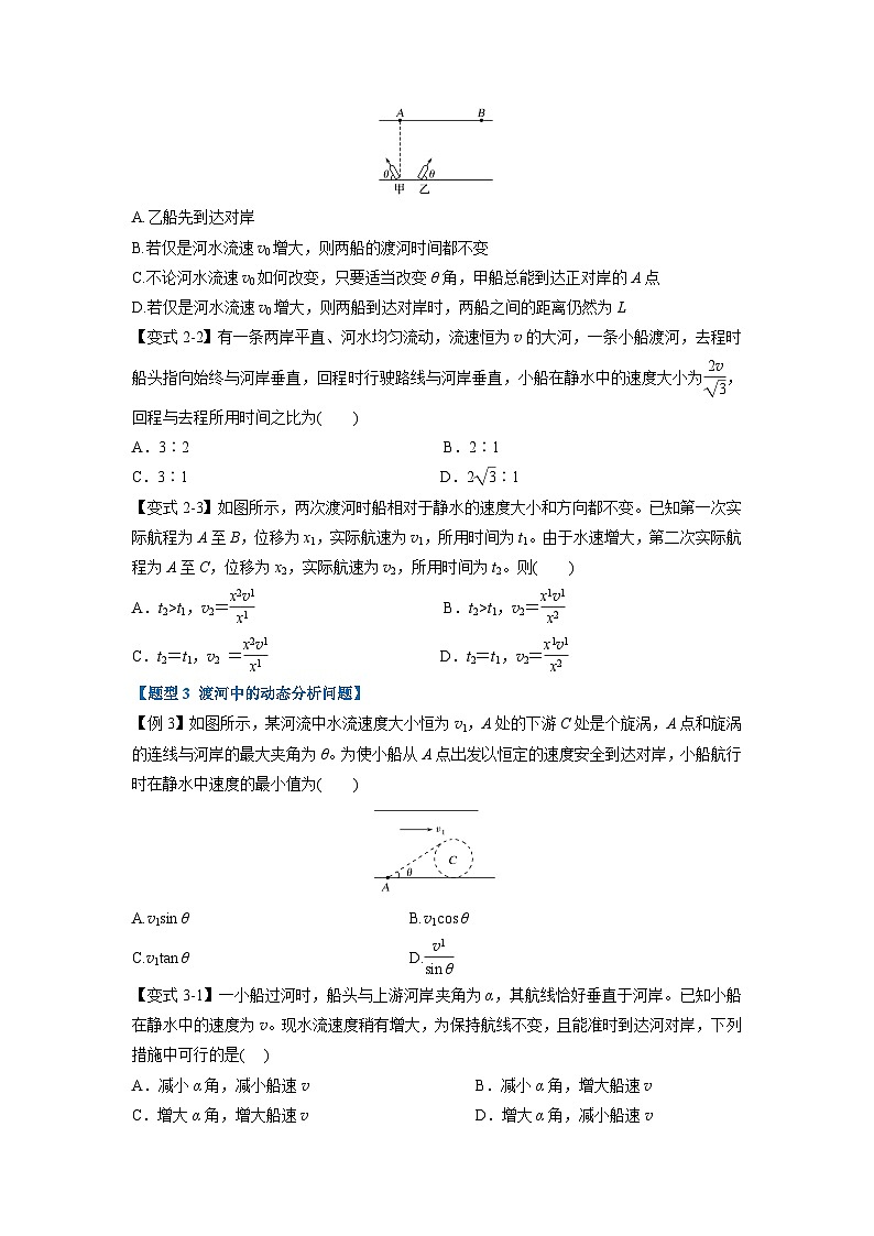 人教版高中物理（必修二）同步题型训练专题5.2 运动的合成与分解（学生版）第3页