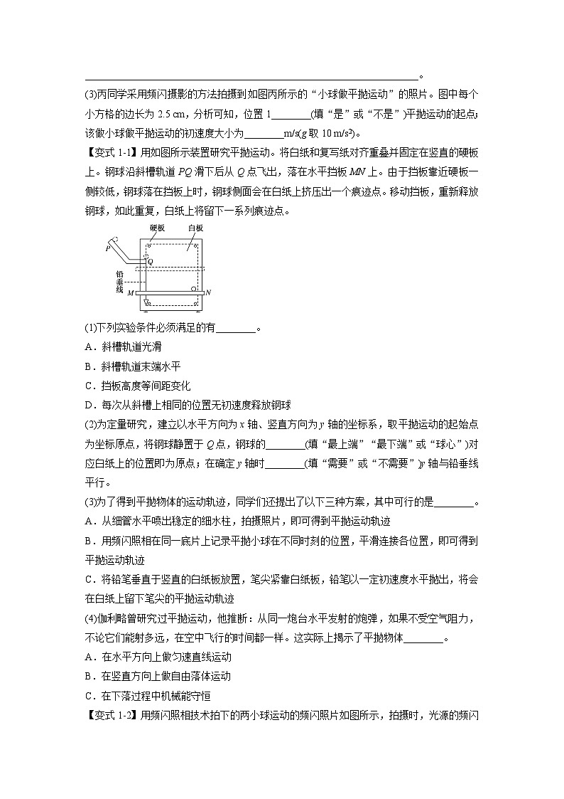 人教版高中物理（必修二）同步题型训练专题5.4 实验探究平抛运动的特点（学生版）第2页