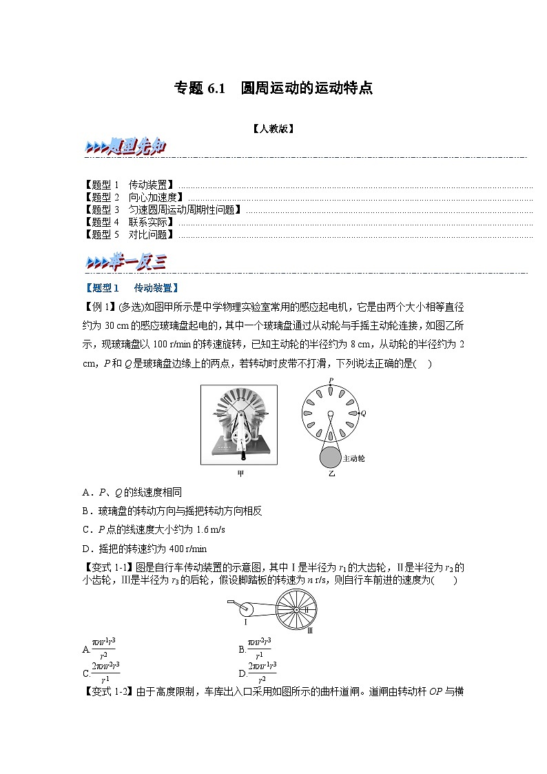 人教版高中物理（必修二）同步题型训练专题6.1 圆周运动的运动特点（学生版）第1页