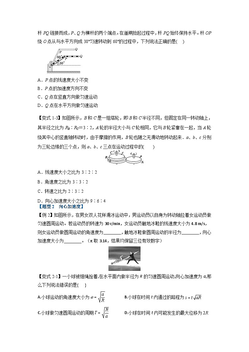 人教版高中物理（必修二）同步题型训练专题6.1 圆周运动的运动特点（学生版）第2页