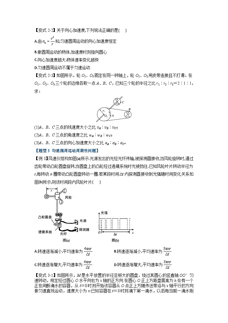 人教版高中物理（必修二）同步题型训练专题6.1 圆周运动的运动特点（学生版）第3页