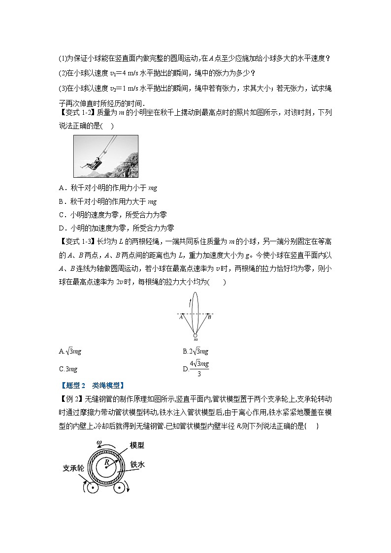 人教版高中物理（必修二）同步题型训练专题6.3 变速圆周运动（学生版）第2页