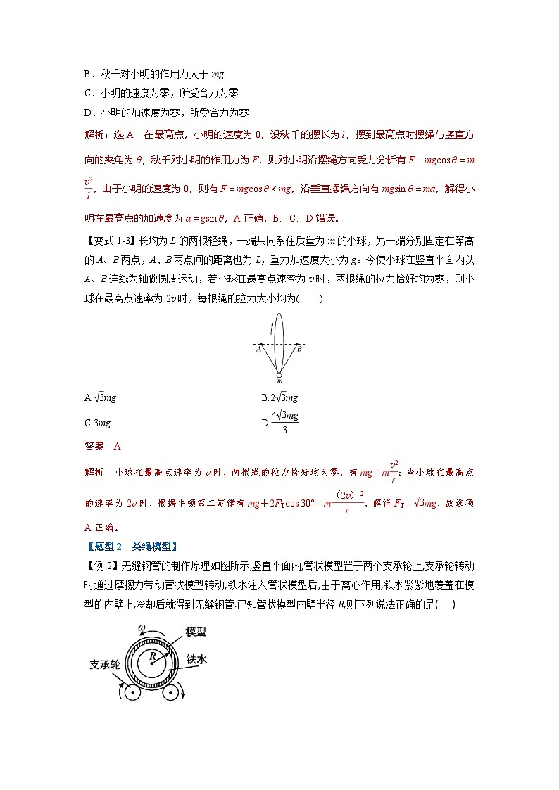 人教版高中物理（必修二）同步题型训练专题6.3 变速圆周运动（解析版）第3页