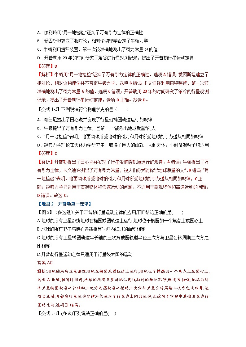 人教版高中物理（必修二）同步题型训练专题7.1 行星的运动（解析版）第2页