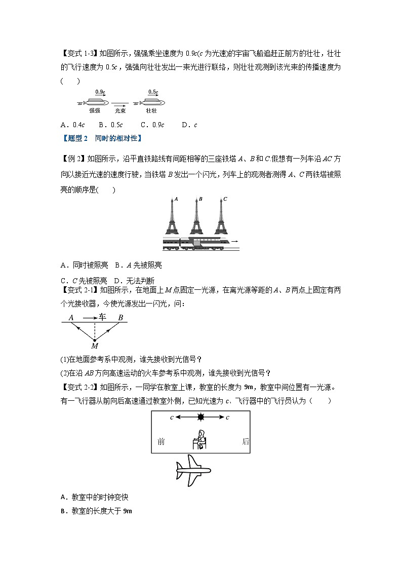 人教版高中物理（必修二）同步题型训练专题7.5 相对论时空观与牛顿力学的局限性（学生版）第2页