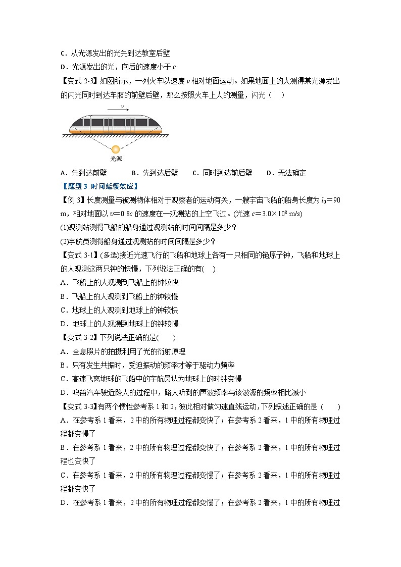 人教版高中物理（必修二）同步题型训练专题7.5 相对论时空观与牛顿力学的局限性（学生版）第3页