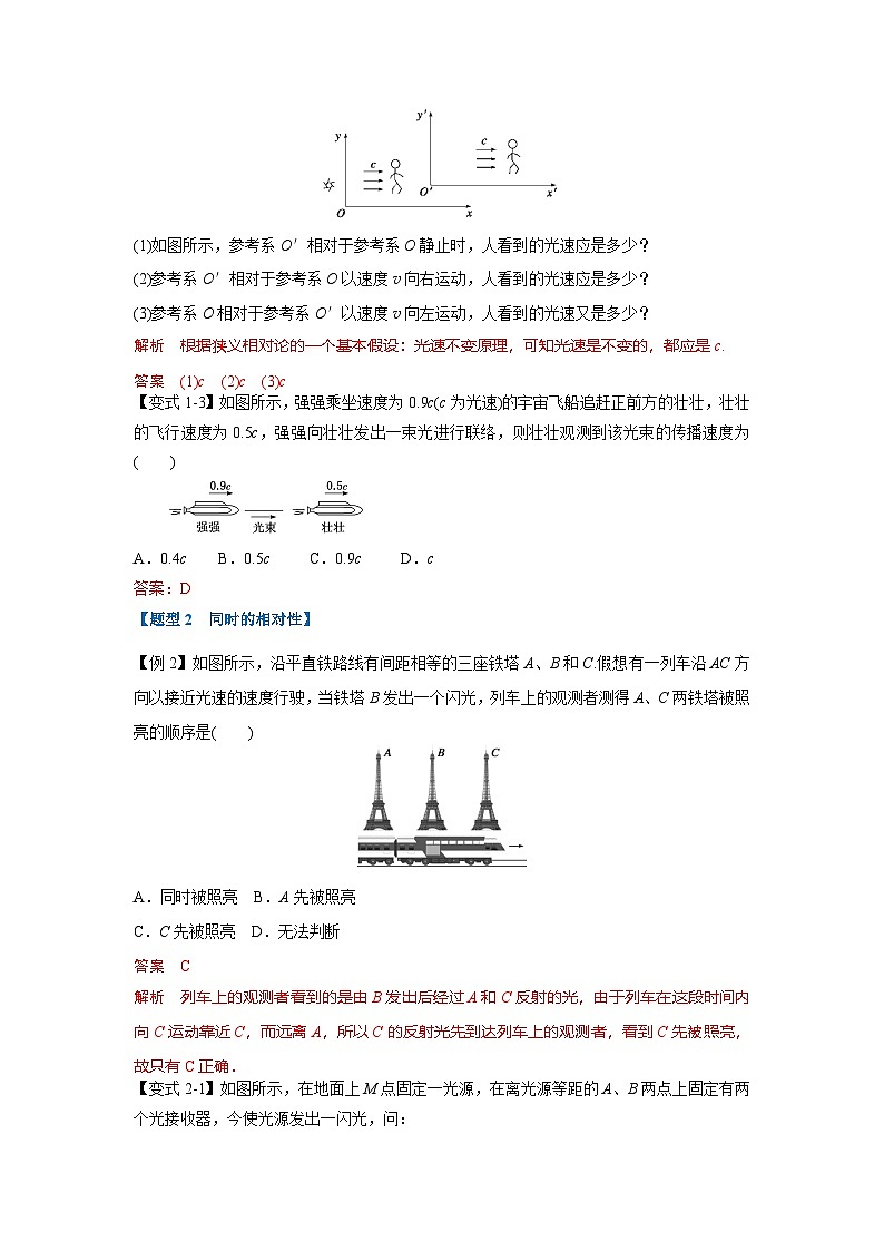人教版高中物理（必修二）同步题型训练专题7.5 相对论时空观与牛顿力学的局限性（解析版）第2页