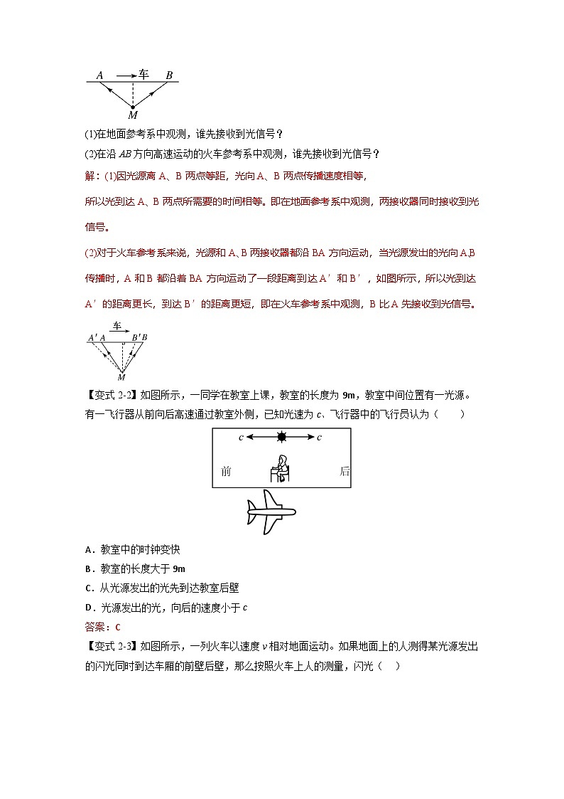 人教版高中物理（必修二）同步题型训练专题7.5 相对论时空观与牛顿力学的局限性（解析版）第3页