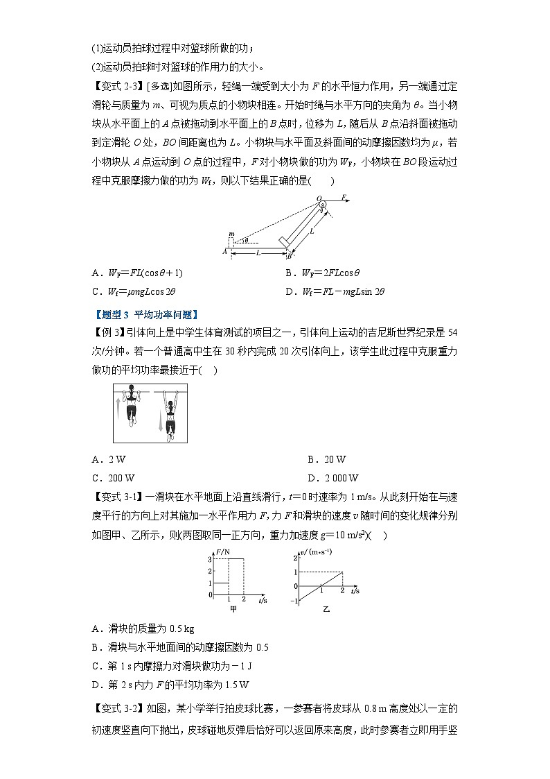 人教版高中物理（必修二）同步题型训练专题8.1 功与功率（学生版）第3页