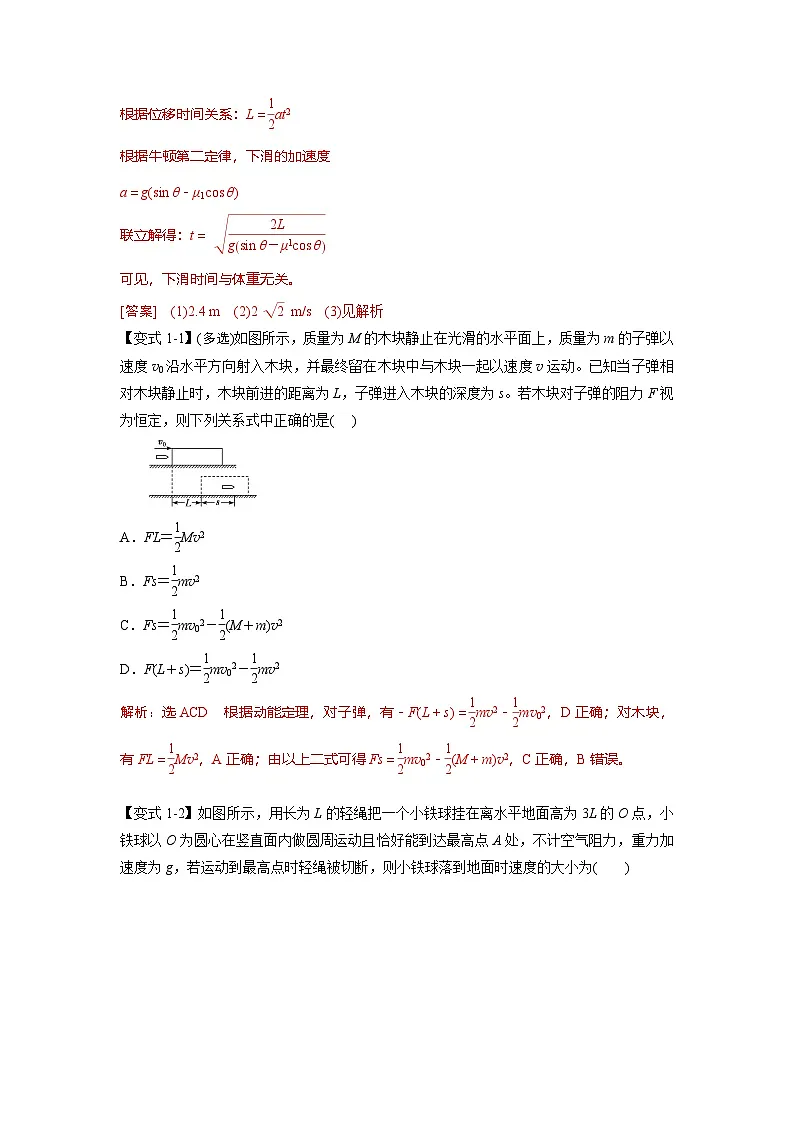 人教版高中物理（必修二）同步题型训练专题8.3 动能和动能定理（解析版）第2页