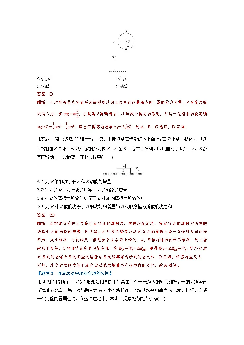 人教版高中物理（必修二）同步题型训练专题8.3 动能和动能定理（解析版）第3页