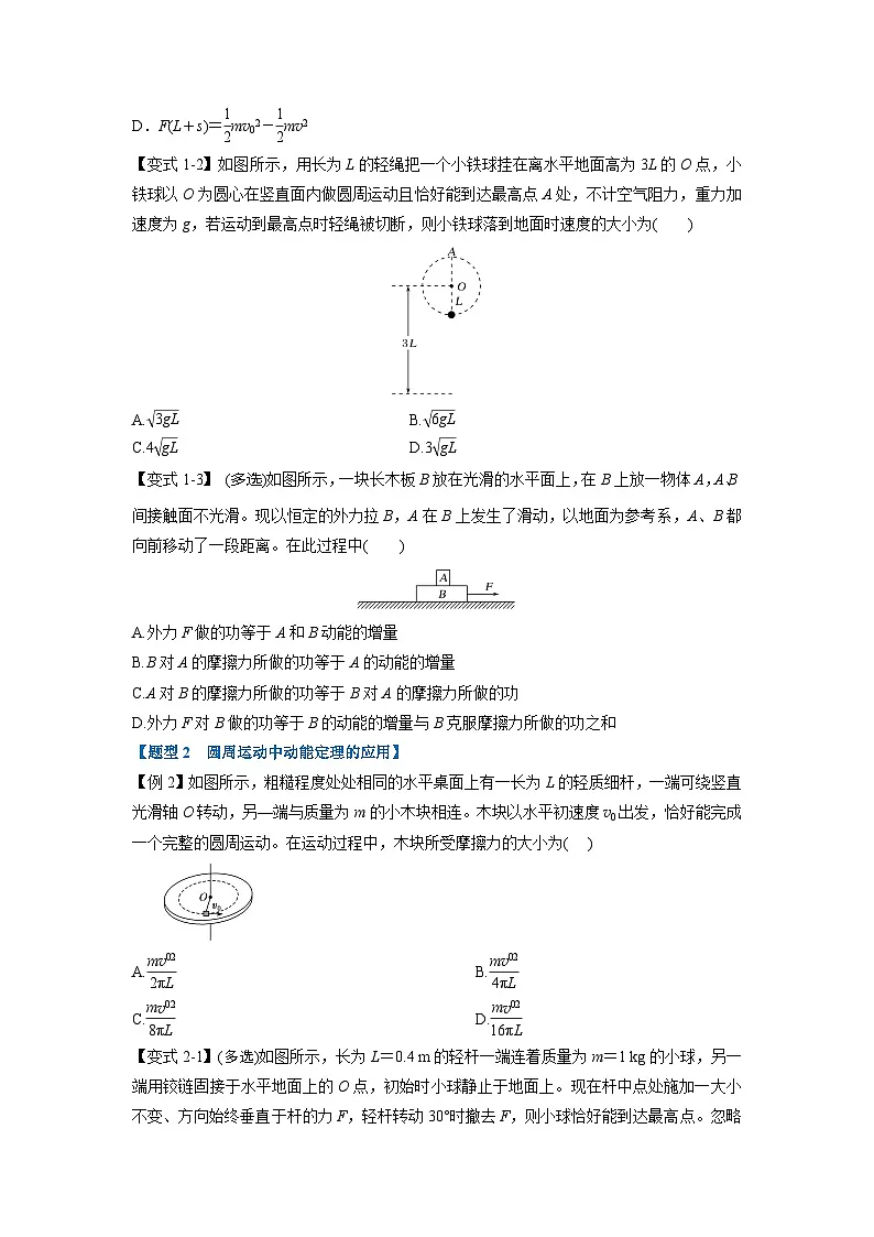 人教版高中物理（必修二）同步题型训练专题8.3 动能和动能定理（学生版）第2页