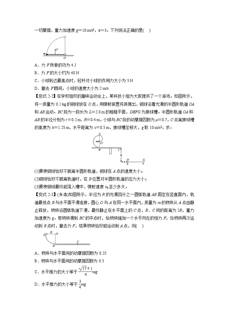 人教版高中物理（必修二）同步题型训练专题8.3 动能和动能定理（学生版）第3页