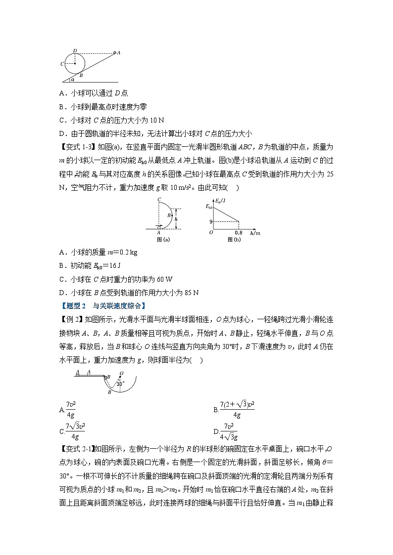 人教版高中物理（必修二）同步题型训练专题8.7 机械能守恒定律（学生版）第2页