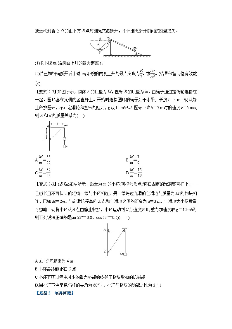 人教版高中物理（必修二）同步题型训练专题8.7 机械能守恒定律（学生版）第3页