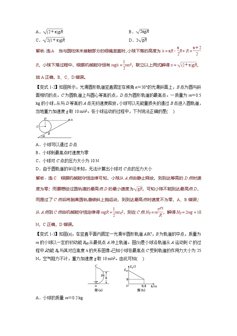 人教版高中物理（必修二）同步题型训练专题8.7 机械能守恒定律（解析版）第2页