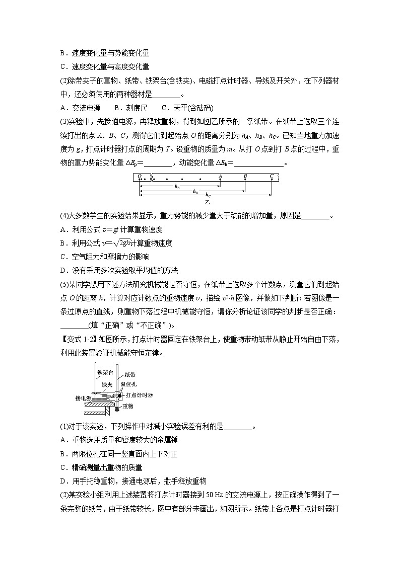 人教版高中物理（必修二）同步题型训练专题8.9 实验：验证机械能守恒定律（常规）（学生版）第2页