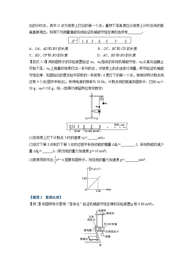 人教版高中物理（必修二）同步题型训练专题8.9 实验：验证机械能守恒定律（常规）（学生版）第3页