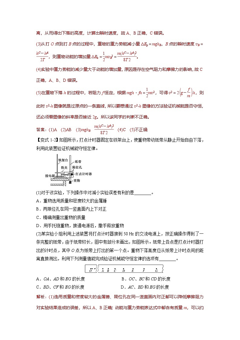人教版高中物理（必修二）同步题型训练专题8.9 实验：验证机械能守恒定律（常规）（解析版）第3页