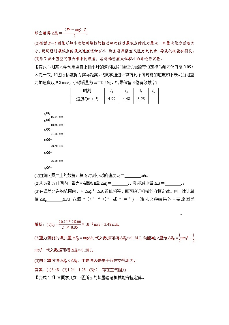 人教版高中物理（必修二）同步题型训练专题8.10 实验：验证机械能守恒定律（创新）（解析版）第2页