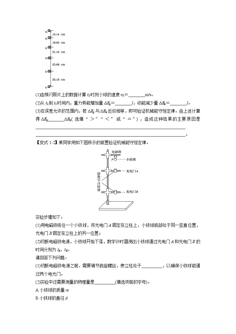 人教版高中物理（必修二）同步题型训练专题8.10 实验：验证机械能守恒定律（创新）（学生版）第2页