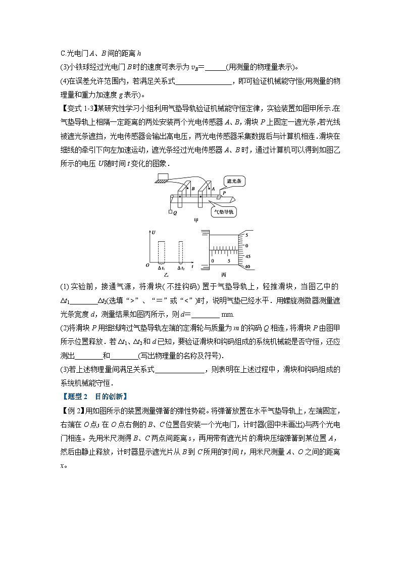 人教版高中物理（必修二）同步题型训练专题8.10 实验：验证机械能守恒定律（创新）（学生版）第3页