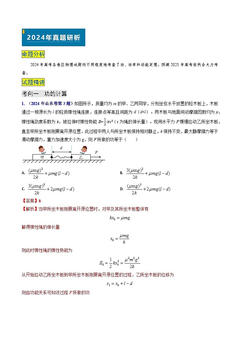 新高考物理二轮复习真题汇编专题10 功和功率、动能定理 （解析版）第2页