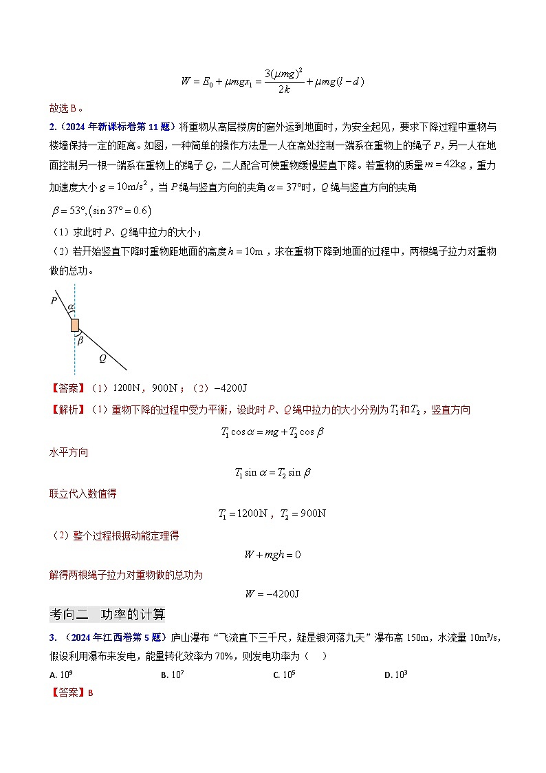 新高考物理二轮复习真题汇编专题10 功和功率、动能定理 （解析版）第3页