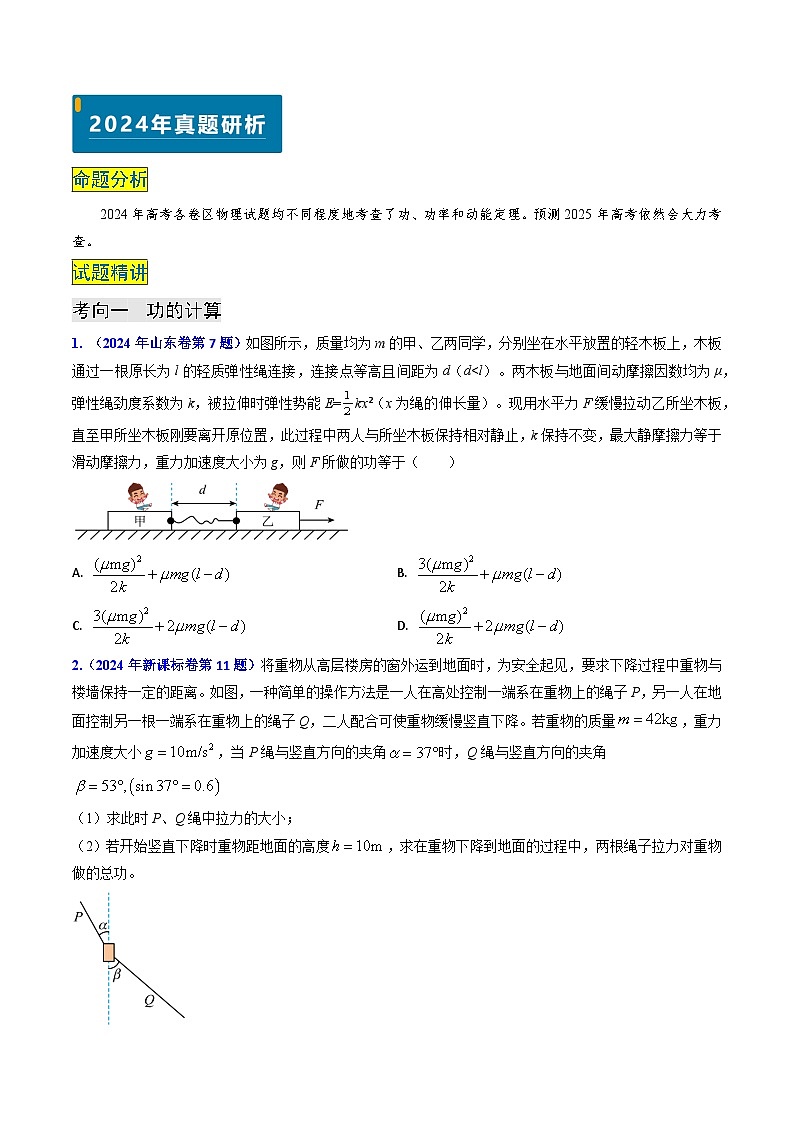 新高考物理二轮复习真题汇编专题10 功和功率、动能定理 （原卷版）第2页