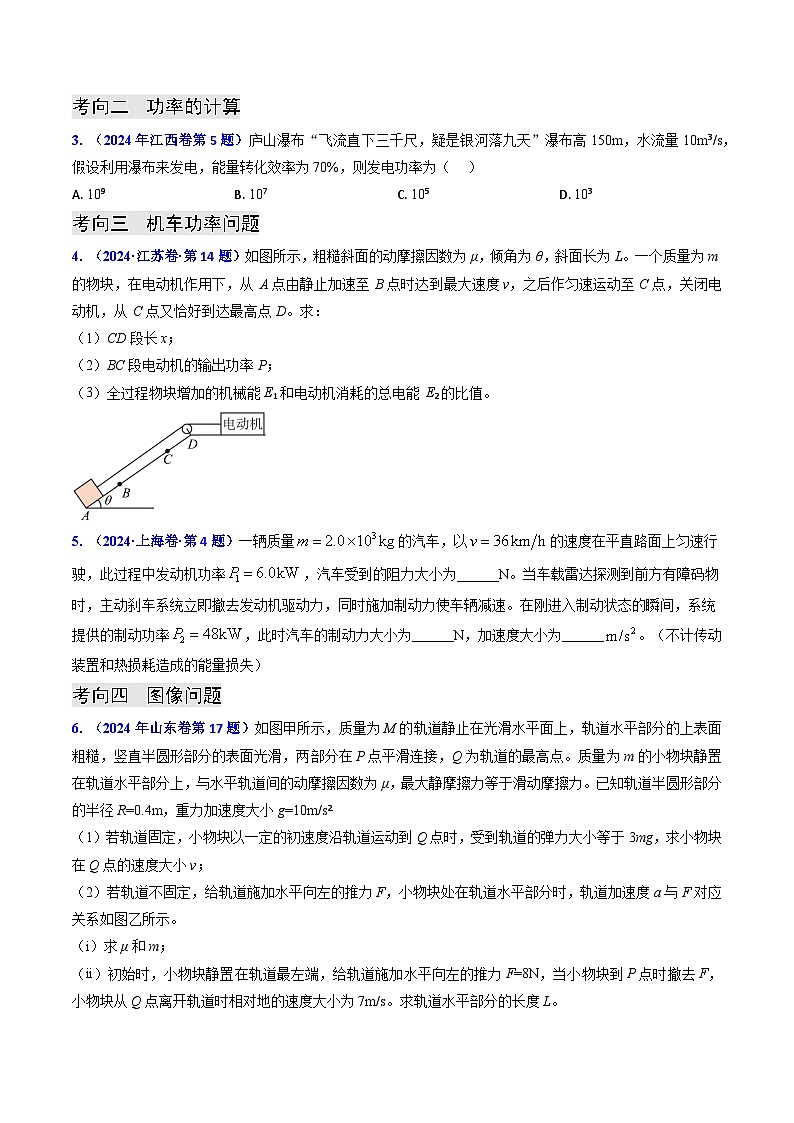 新高考物理二轮复习真题汇编专题10 功和功率、动能定理 （原卷版）第3页