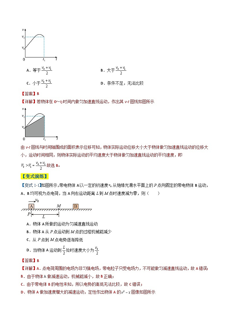 专题01  选择题的答题技巧与攻略(解析版)第2页