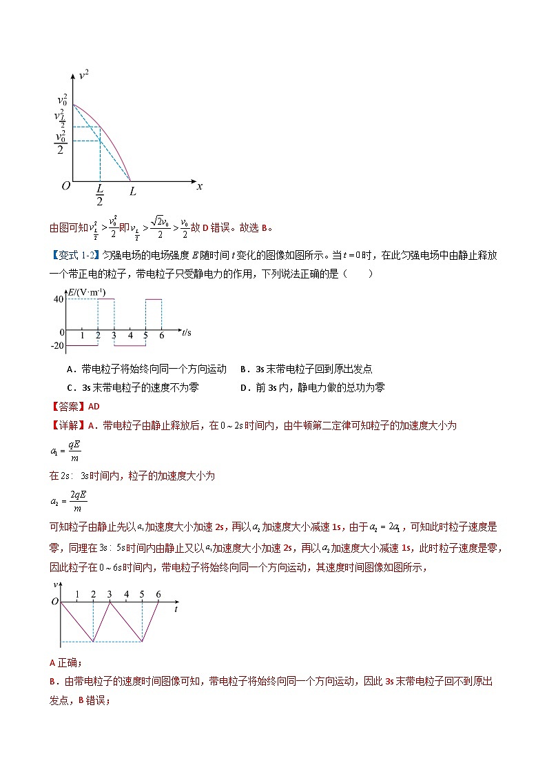 专题01  选择题的答题技巧与攻略(解析版)第3页