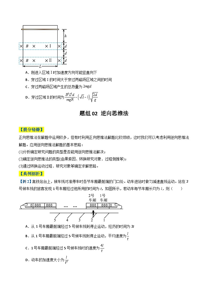 专题01  选择题的答题技巧与攻略（原卷版）第3页