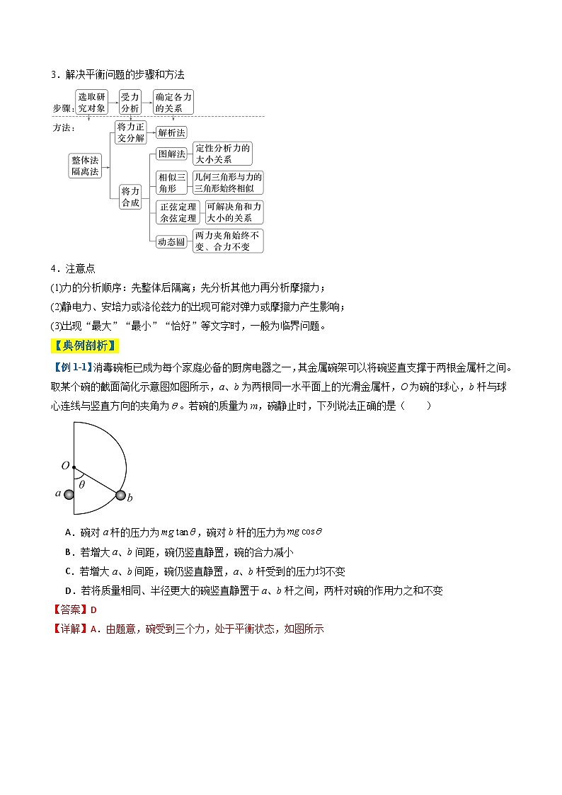 专题02  力与运动（解析版）第2页