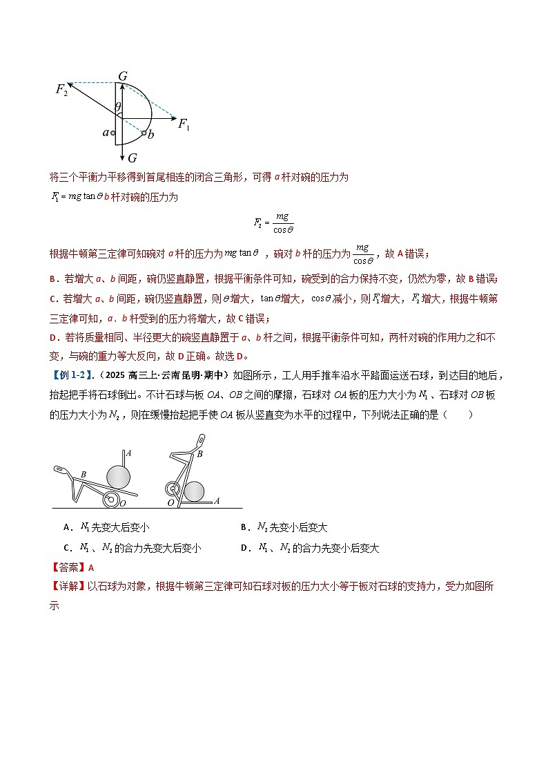 专题02  力与运动（解析版）第3页