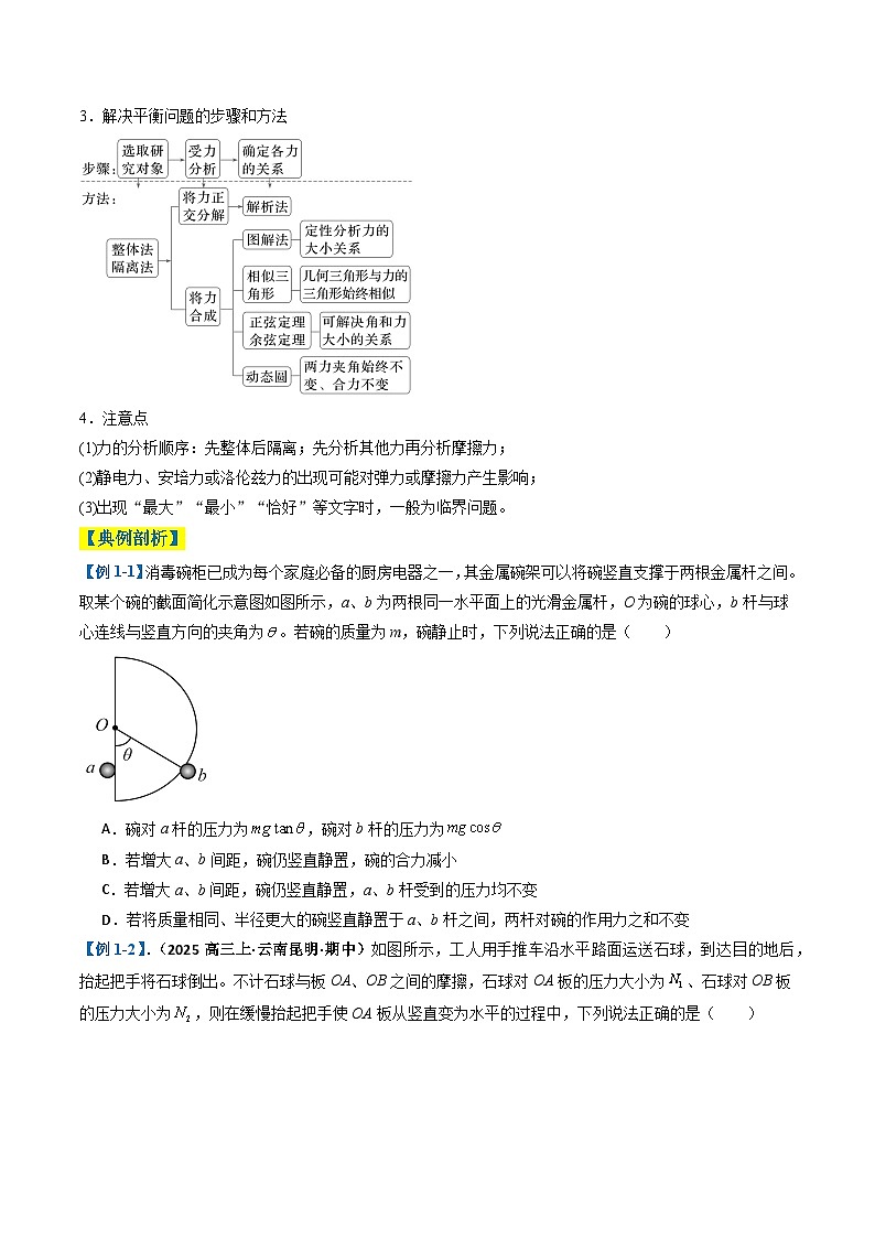 专题02  力与运动（原卷版）第2页