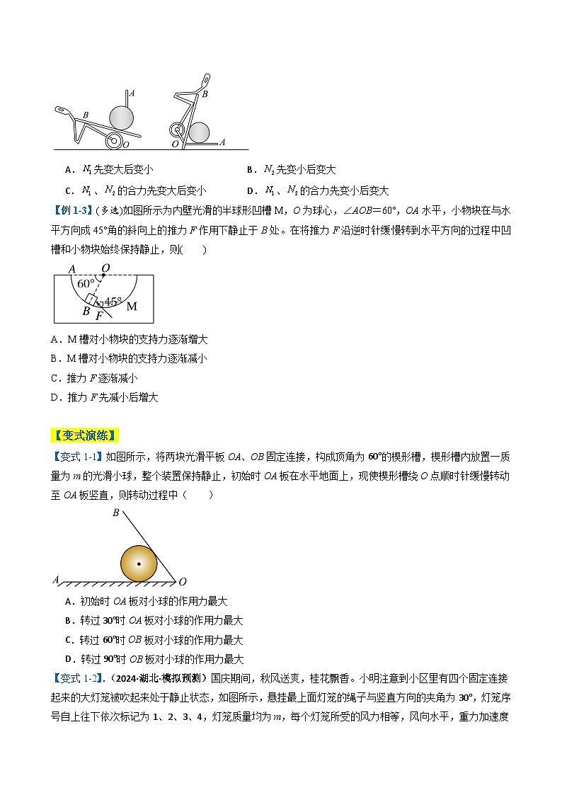 专题02  力与运动（原卷版）第3页