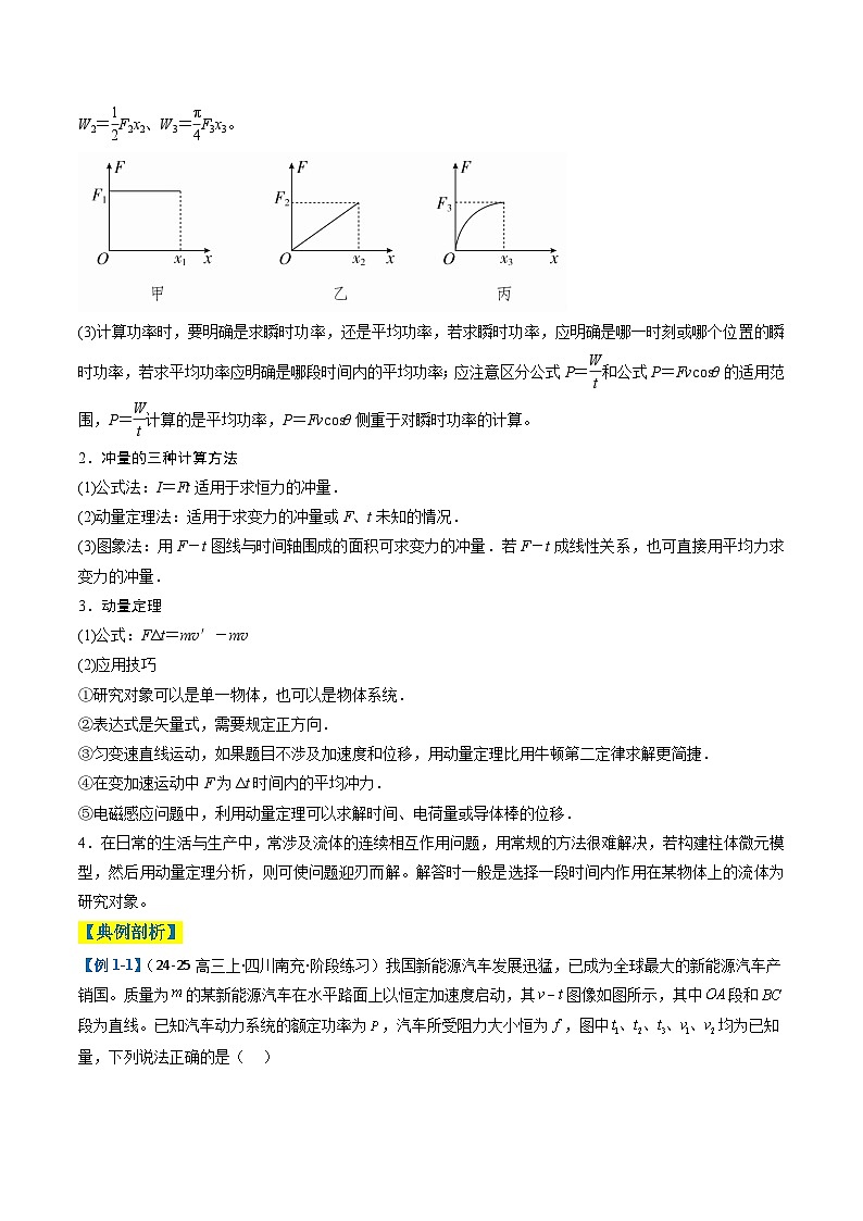 专题03  功能与动量（原卷版）第2页