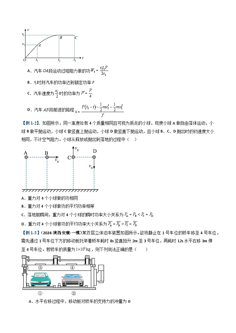 专题03  功能与动量（原卷版）第3页