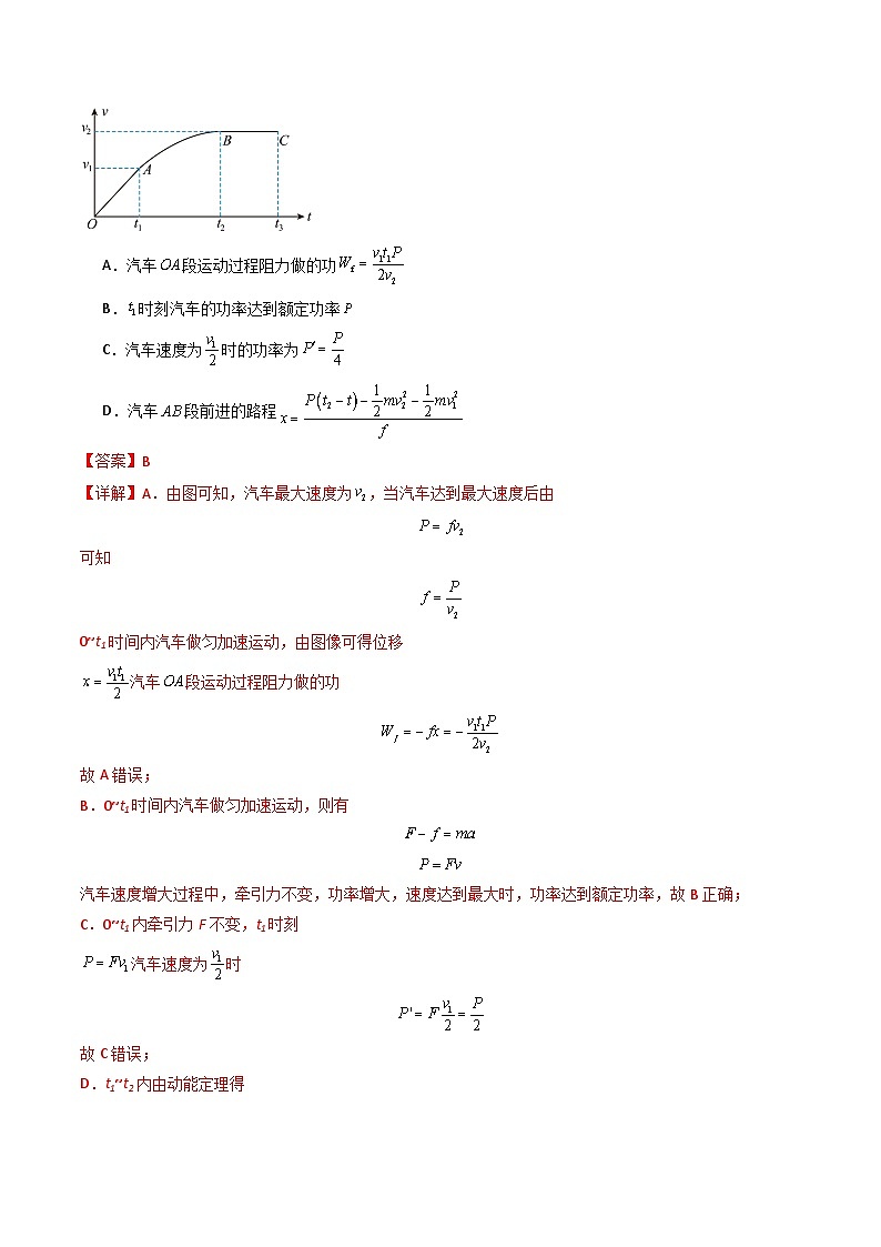 专题03  功能与动量（解析版）第3页