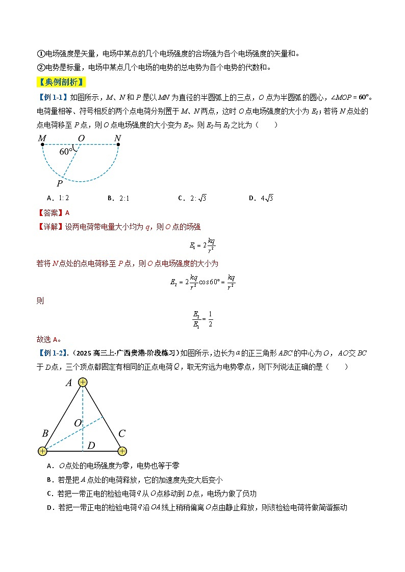 专题04  静电场的性质(解析版)第2页