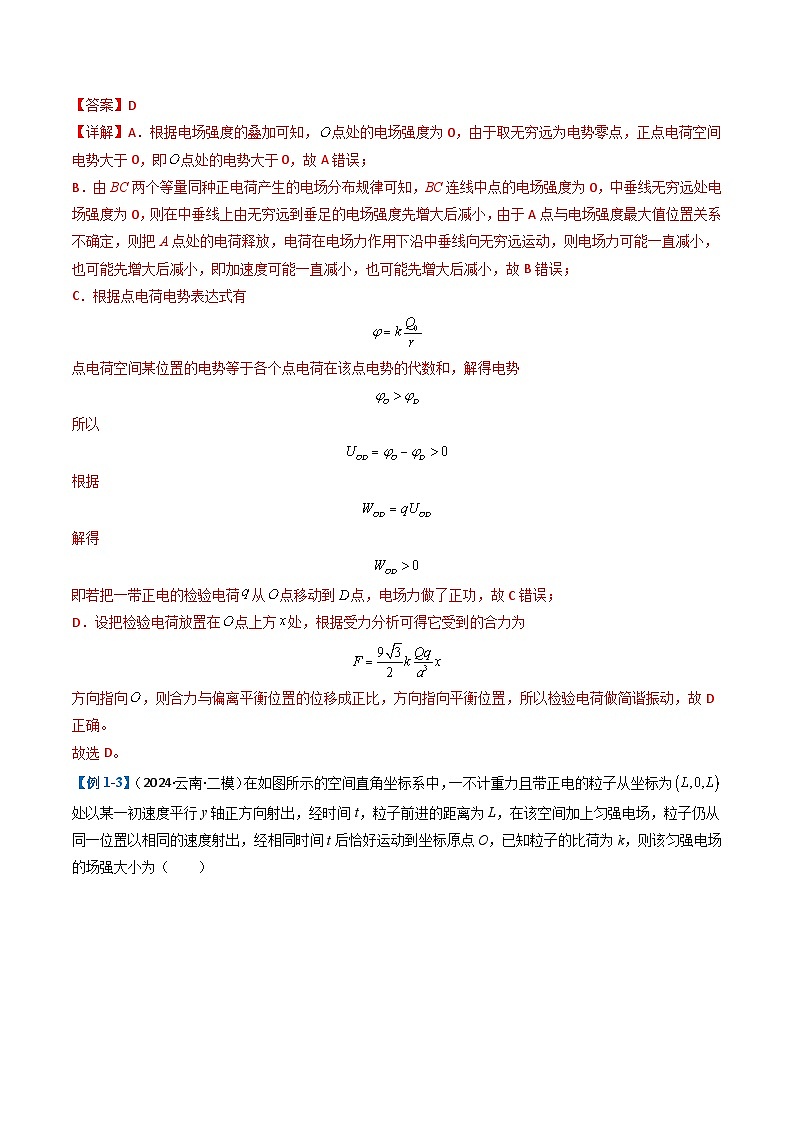 专题04  静电场的性质(解析版)第3页