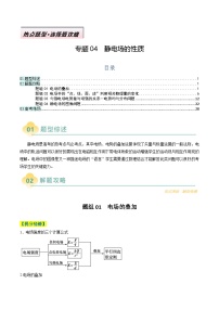 专题04  静电场的性质---高考物理二轮热点题型归纳与变式演练（新高考通用）