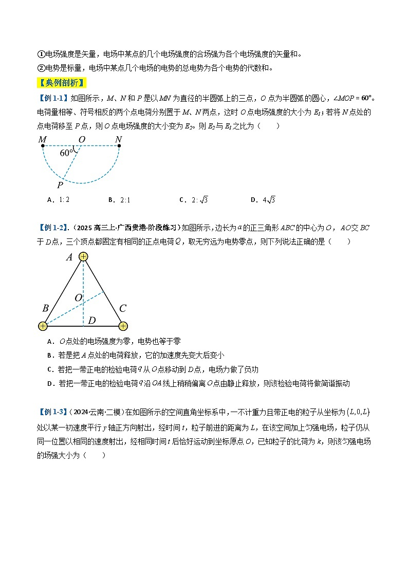 专题04  静电场的性质（原卷版）第2页