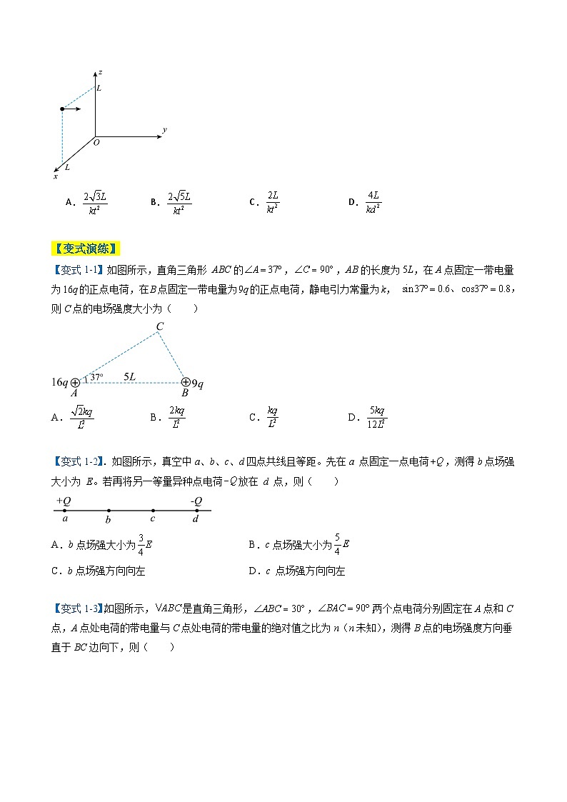 专题04  静电场的性质（原卷版）第3页
