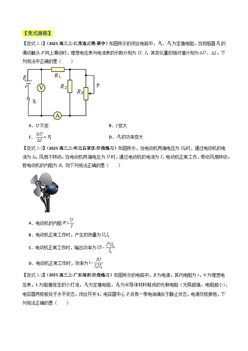 专题06  电路与电磁感应（原卷版）第3页