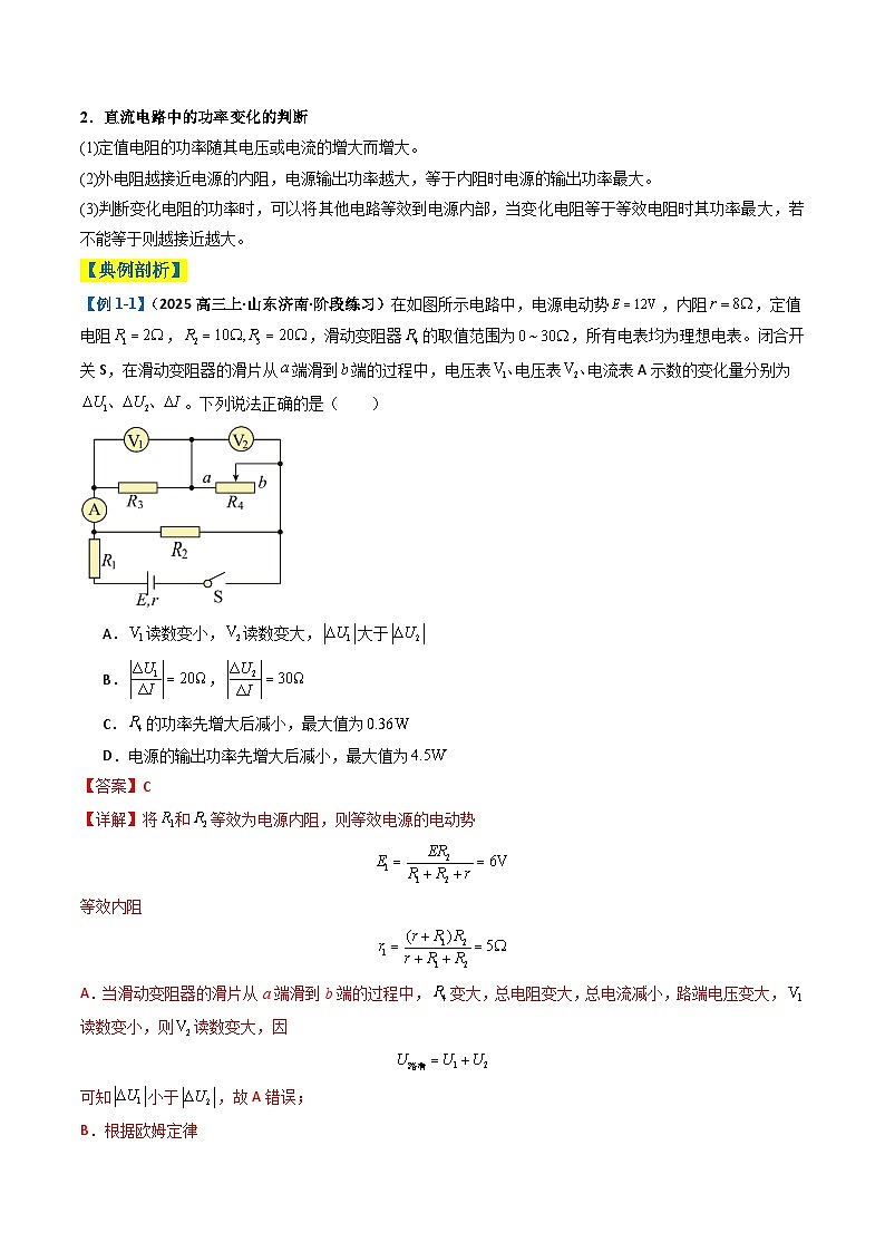 专题06  电路与电磁感应(解析版)第2页
