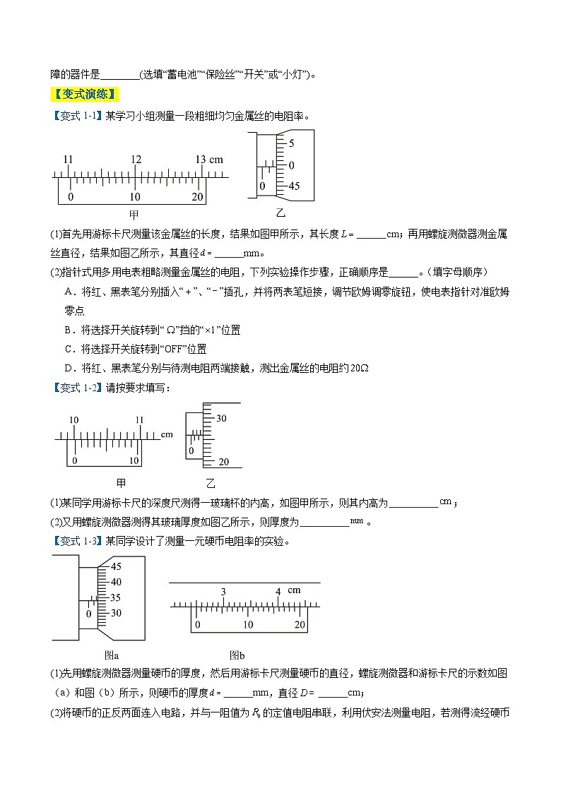 专题08  实验题的解题技巧（原卷版）第3页